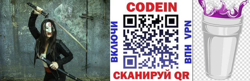 Кодеиновый сироп Lean Purple Drank  цена наркотик  Балахна 